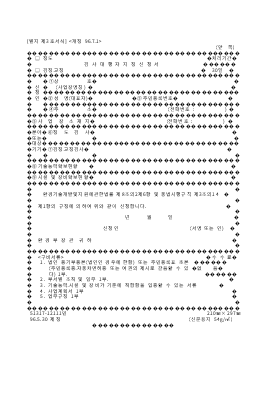 검사대행자지정신청서